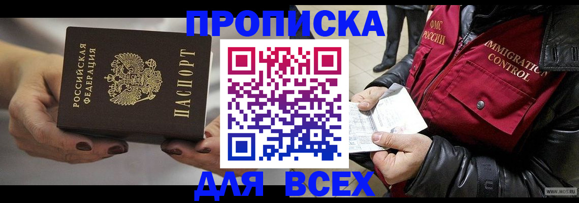 временная регистрация законно в Шебекино