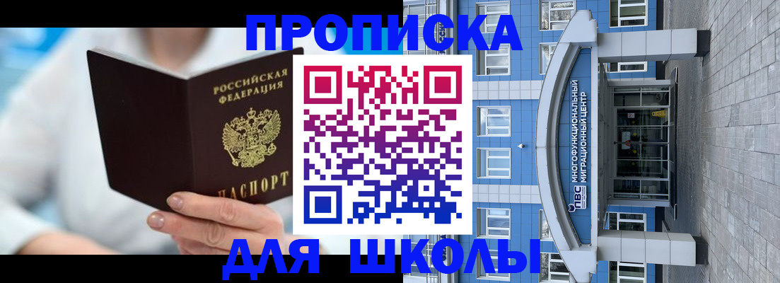 прописка ребенка в Шебекино