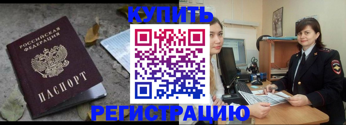прописка гарантия в Шебекино