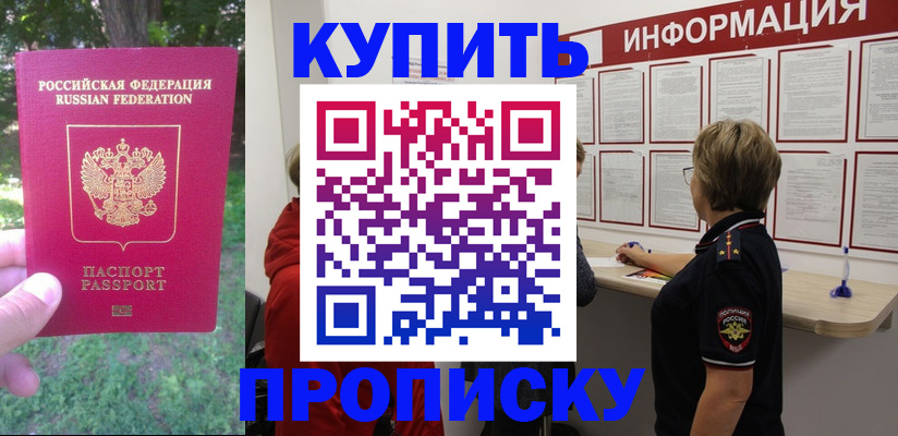 временная регистрация надежно в Шебекино