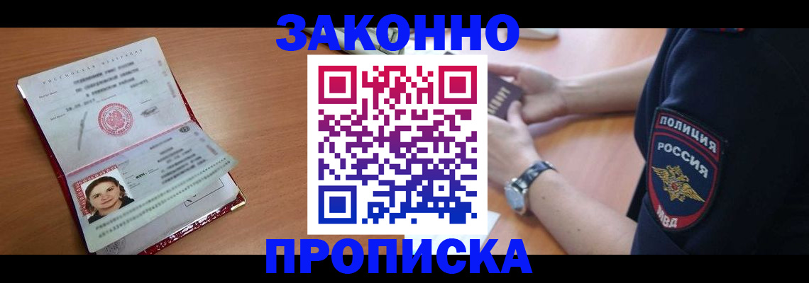 прописка для школы в Шебекино