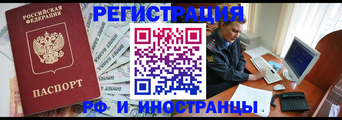 временная прописка в Шебекино